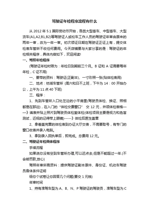 驾驶证年检程序流程有什么