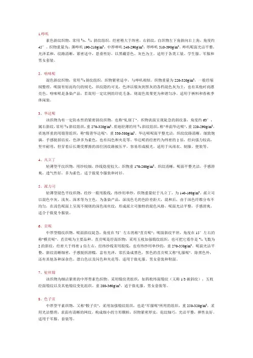 毛纺知识