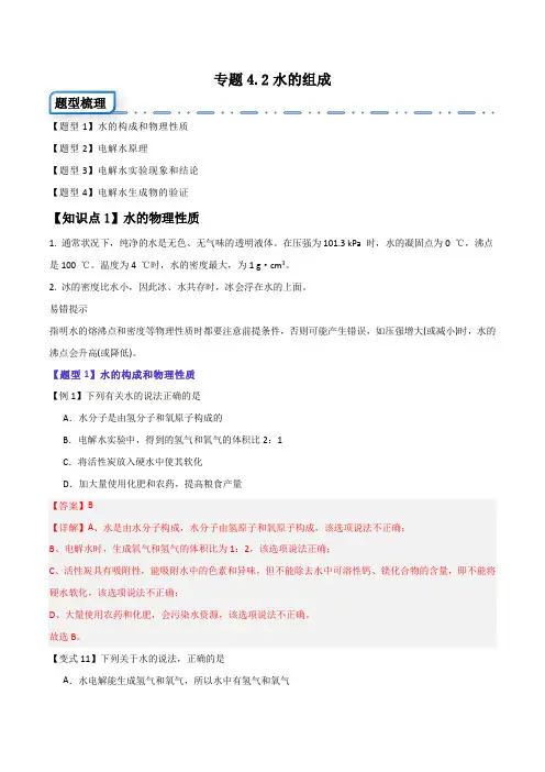 专题4.2水的组成(四大题型)-2023-2024学年九年级化学上册举一反三(科粤版)