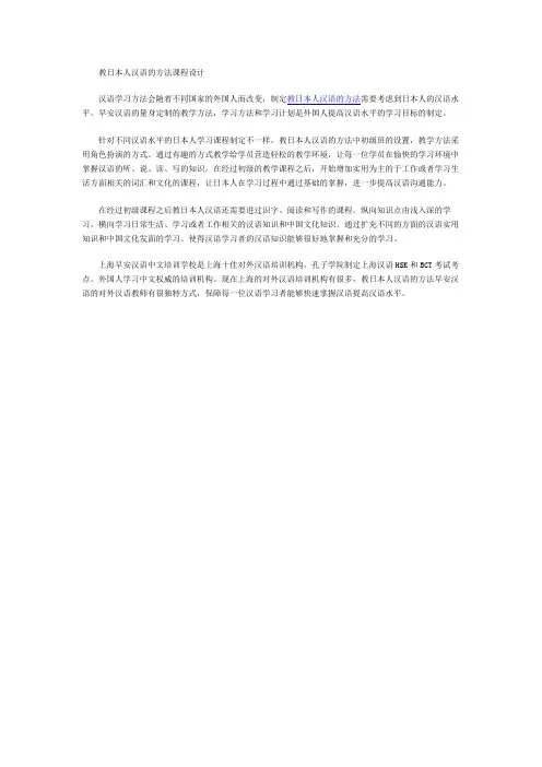 教日本人汉语的方法课程设计