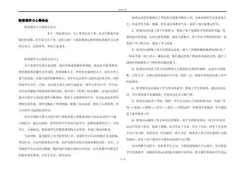轮滑课学习心得体会