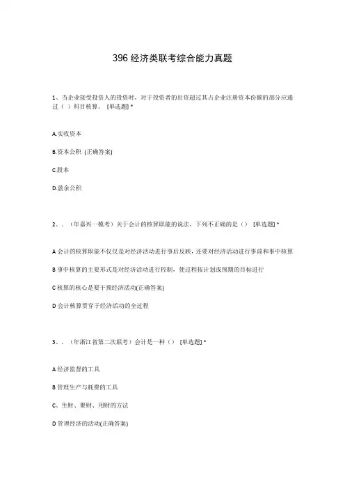 396经济类联考综合能力真题