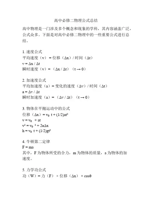 高中必修二物理公式总结