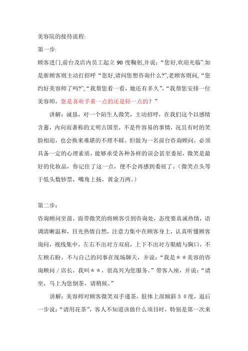 美容院的接待流程