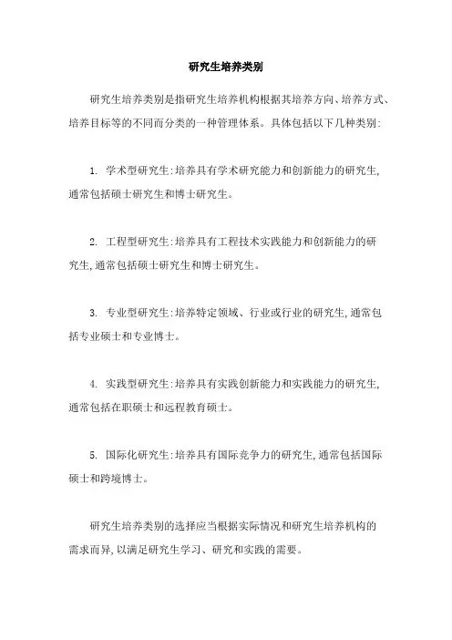 研究生培养类别