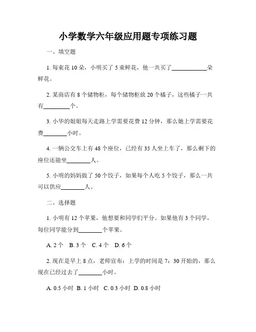 小学数学六年级应用题专项练习题