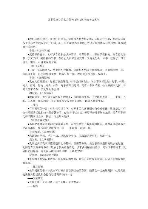做事要细心的名言警句 [努力读书的名言名句] 
