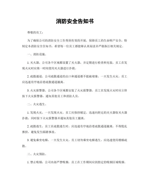 消防安全告知书