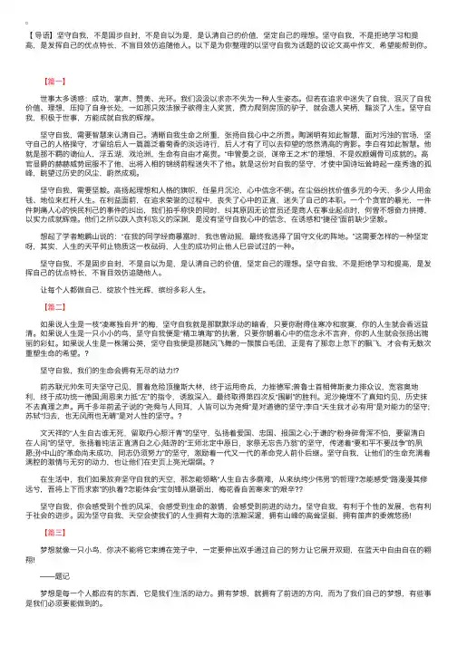 以坚守自我为话题的议论文高中作文