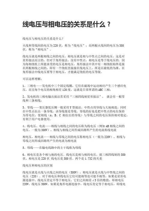 线电压与相电压的关系是什么？