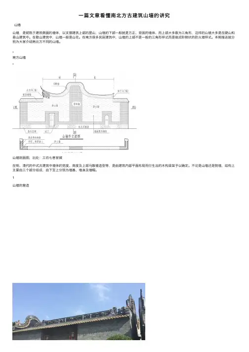 一篇文章看懂南北方古建筑山墙的讲究