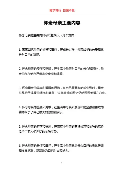 怀念母亲主要内容