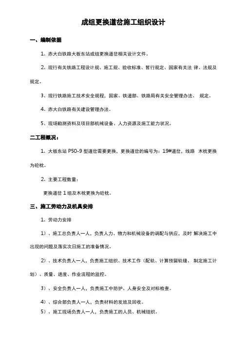 更换道岔施工组织设计方案