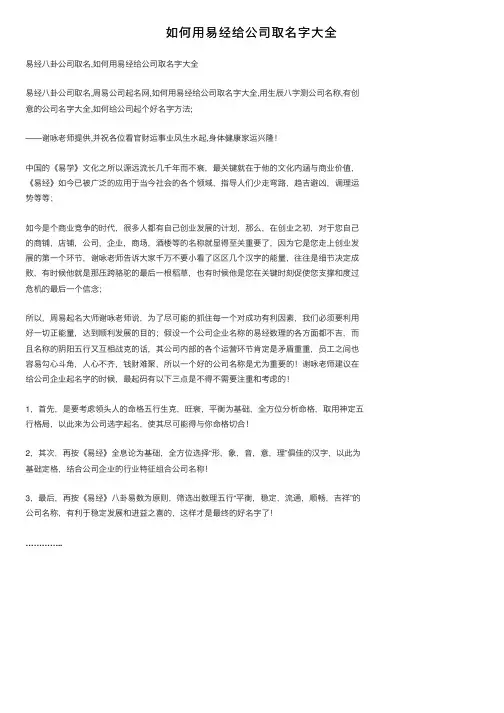 如何用易经给公司取名字大全