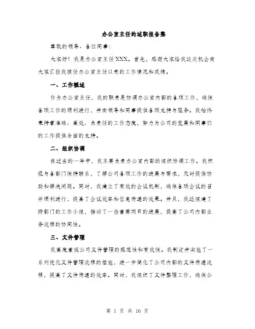办公室主任的述职报告整（五篇）