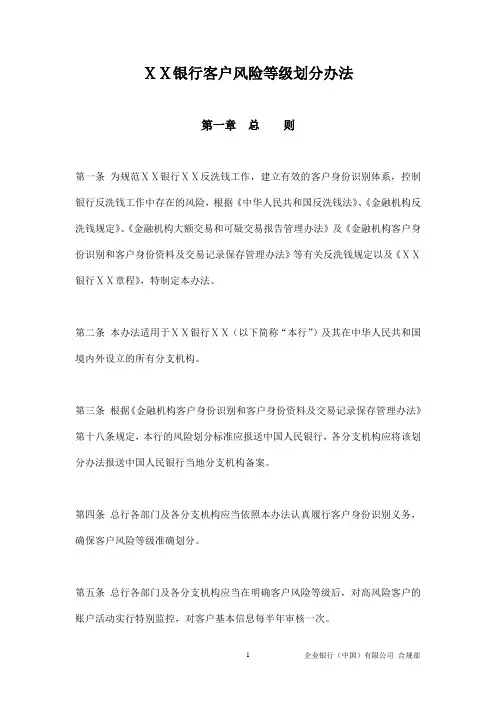 银行客户风险等级划分办法