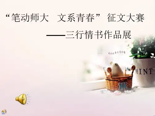 三行情书优秀作品展