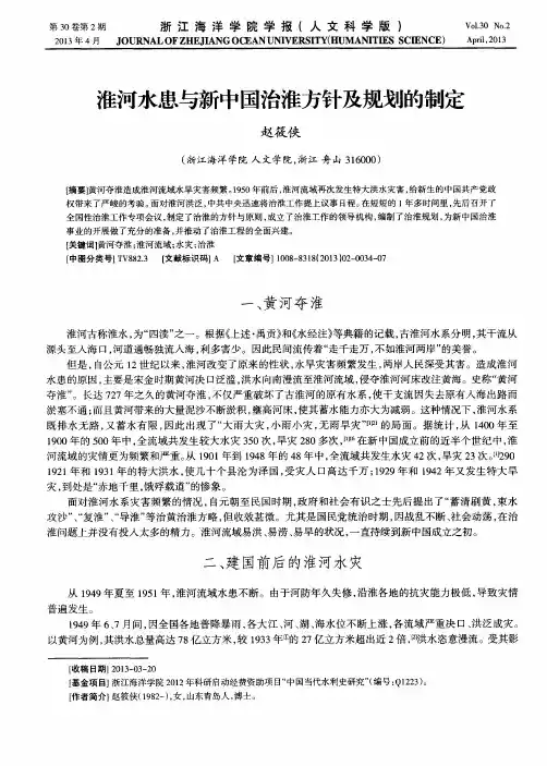 淮河水患与新中国治淮方针及规划的制定