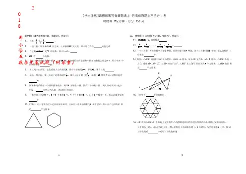 2018 年小学五年级数学竞赛试题(附答案)