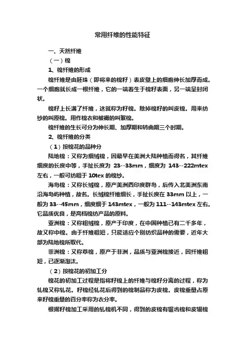 常用纤维的性能特征