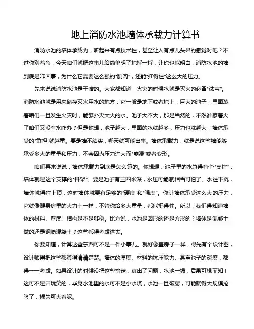 地上消防水池墙体承载力计算书