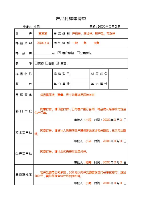 产品打样申请单