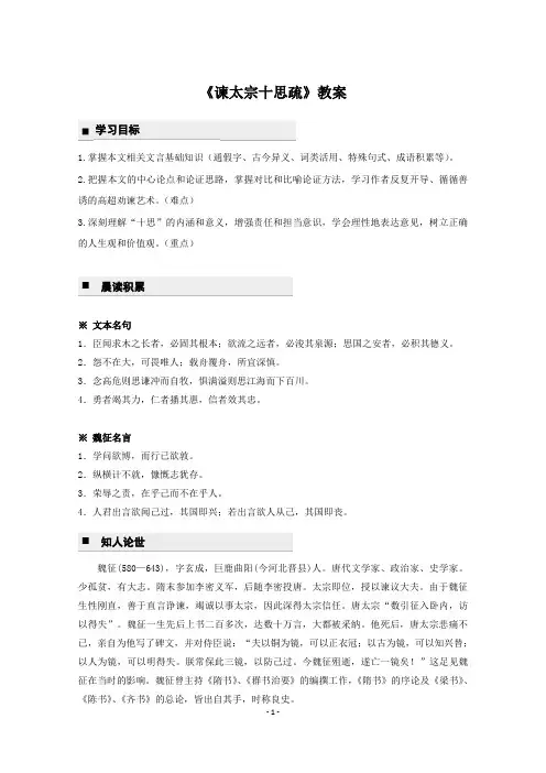 《谏太宗十思疏》教案
