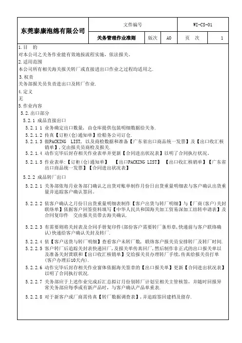 关务管理作业准则