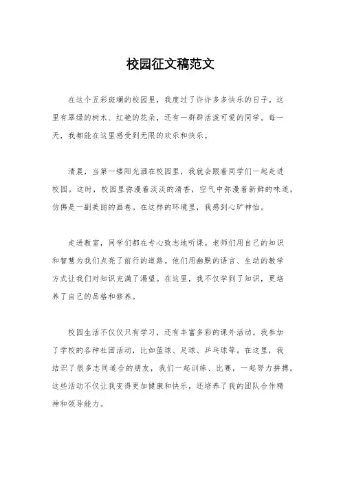 校园征文稿范文