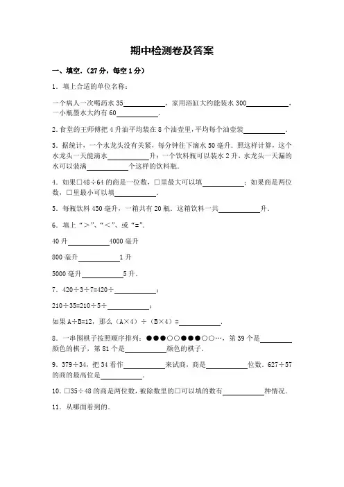 (新)数学苏教版四年级上期中测试题(附答案)