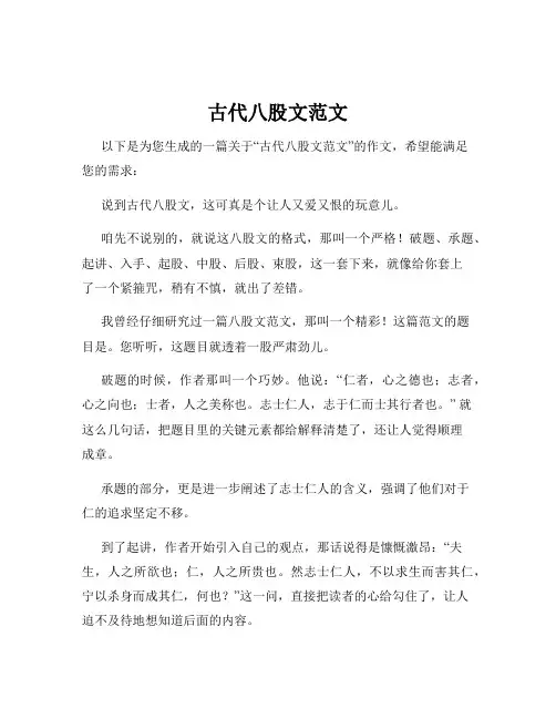 古代八股文范文