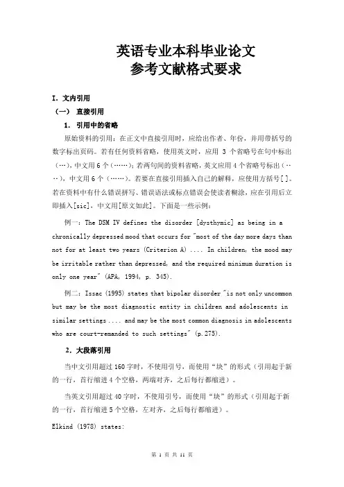 英语论文参考文献格式要求