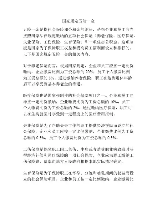 国家规定五险一金