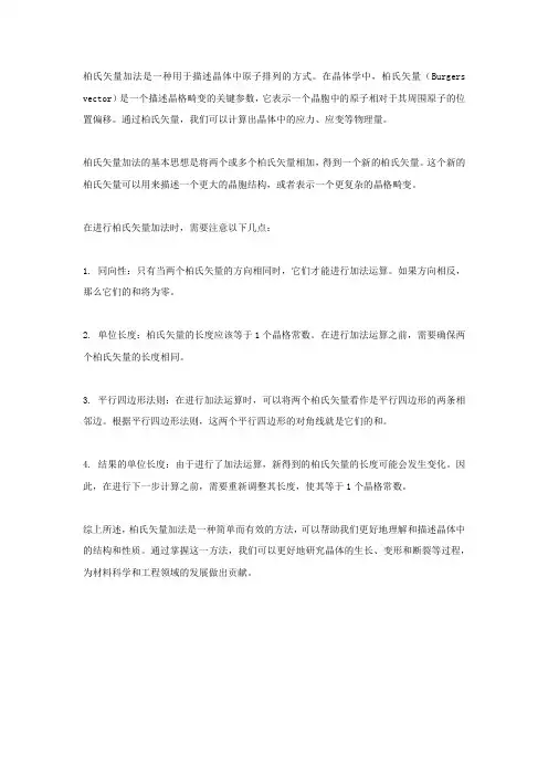 柏氏矢量加法