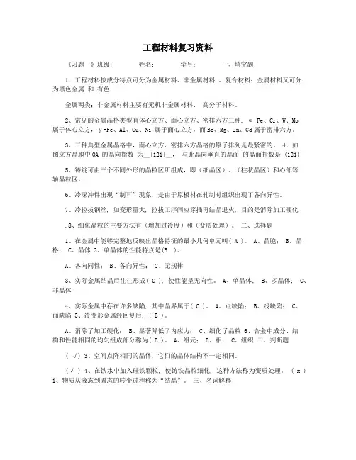 工程材料复习资料