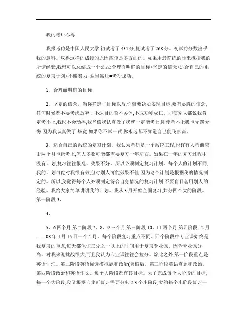 考研心得-成功考取人大的一点感悟