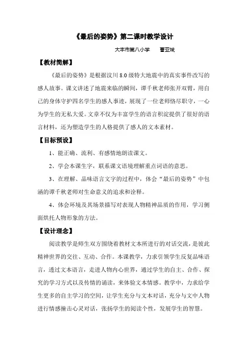 最后的姿势第二课时教学设计