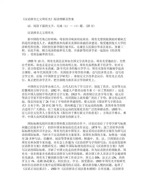 《汉语拼音之父周有光》阅读理解及答案