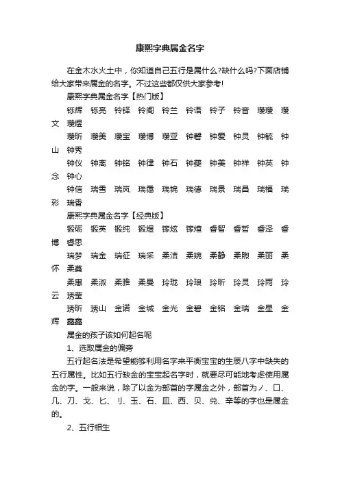 康熙字典属金名字