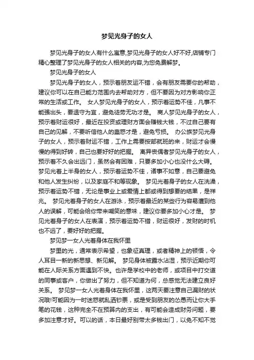 梦见光身子的女人