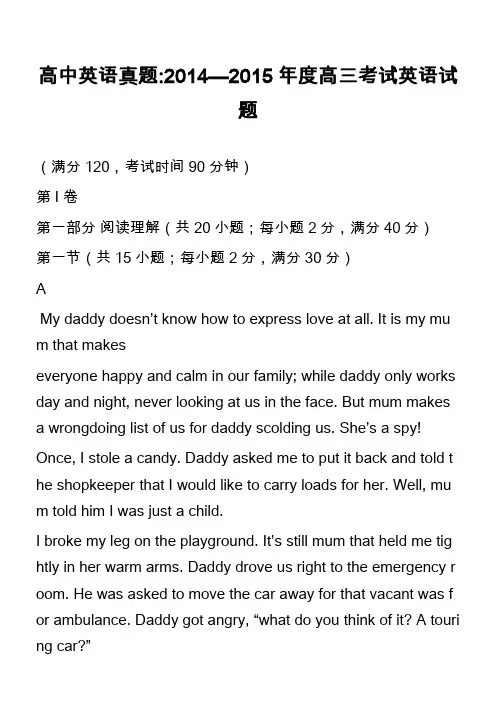高中英语真题-2014—2015年度高三考试英语试题
