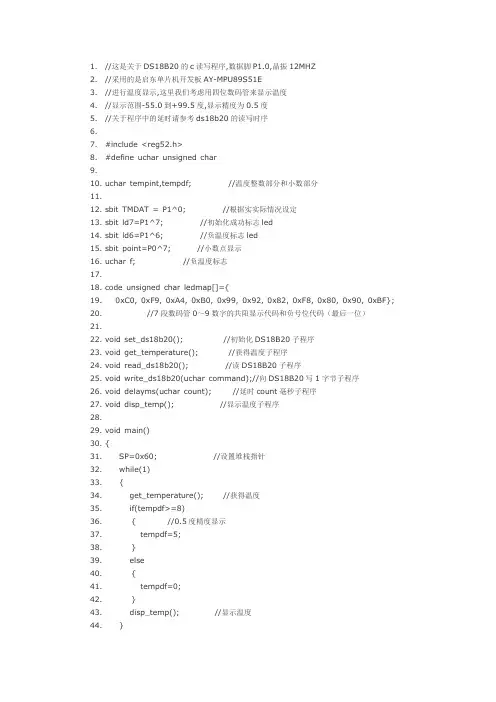DS18B20的c读写程序