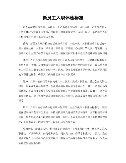 新员工入职体检标准