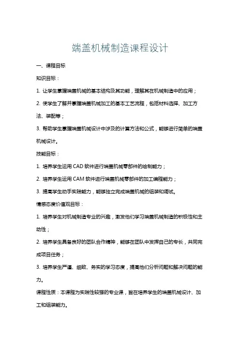 端盖机械制造课程设计