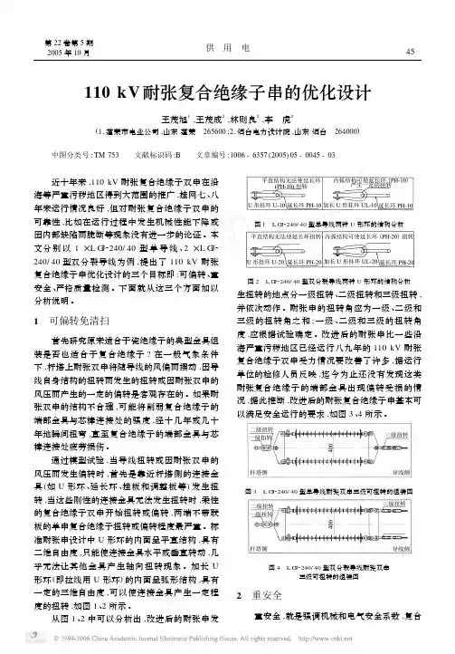 110kv耐张复合绝缘子串的优化设计