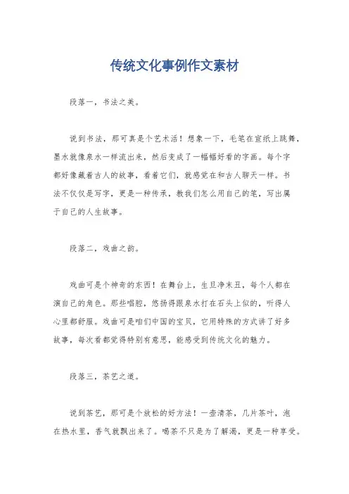 传统文化事例作文素材