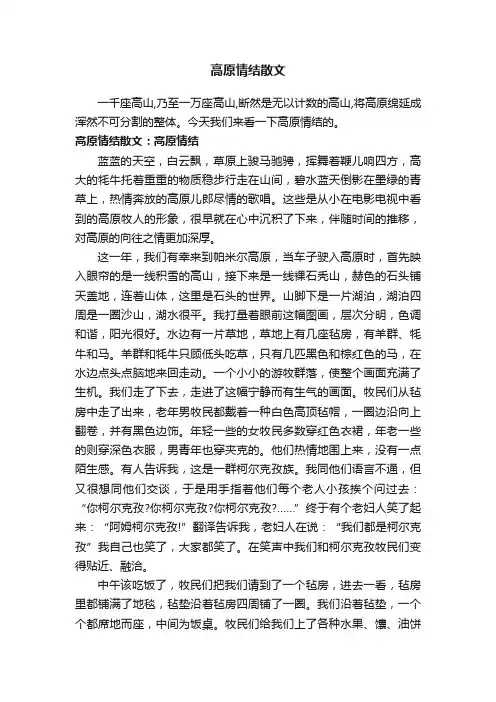 高原情结散文