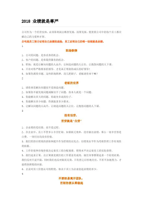 2018 业绩就是尊严