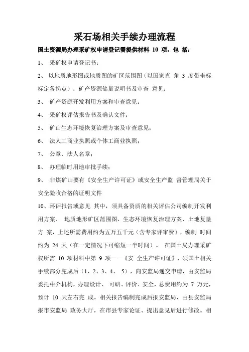 采石厂手续办理