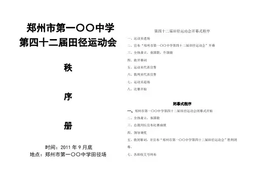 中学田径运动会秩序册